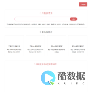 监所服务平台