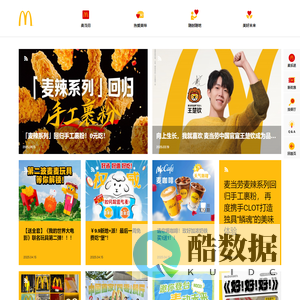 麦当劳官网