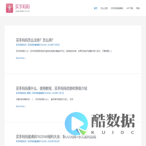买手妈妈邀请码7625568 – 买手妈妈APP邀请码
