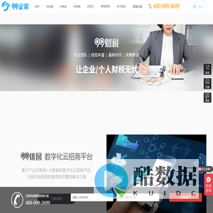 税收优惠_核定征收_税收奖励_税务咨询_财税服务_财务外包_有限公司返还_财税咨询_账务梳理_高新认定