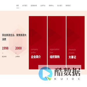 国旅文化投资集团股份有限公司