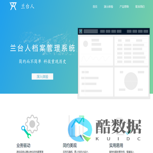兰台人 - 数字档案管理系统
