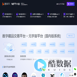 NFT中国 | 元宇宙系统+数字藏品系统服务商