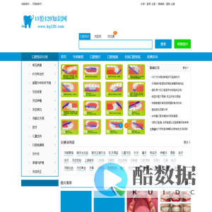 口腔120知识网