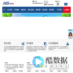 NES耐思润色-严选英语母语论文润色专家