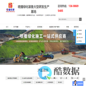恒睿喷播机厂家-20年专业生产喷播机、客土喷播机、智能喷播机、筛土机、爬坡钻机