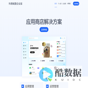科德威曼企业宝官网