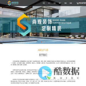 尚观装饰_北京尚观建筑装饰工程有限公司