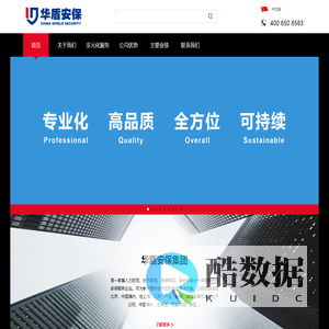 华盾安保集团