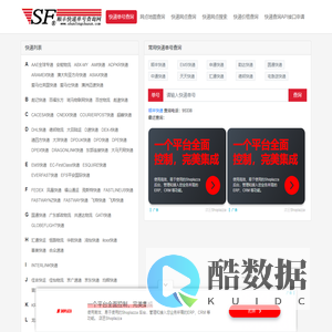 顺丰速递单号查询-顺丰快递单号查询网