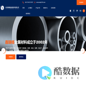 北京鑫瑞格金属材料有限公司