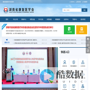 湖南省康复医学会-开展康复医学学术交流,开展继续医学教育