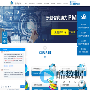 乐凯PMP认证培训 | 乐凯软考培训 | 乐凯NPDP培训-乐凯咨询