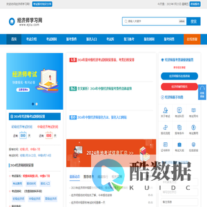 经济师考试报名时间、报考条件、报名入口信息_经济师学习网