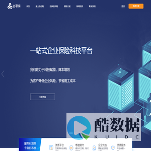 企联保—企业保险一站式服务平台-企业雇主责任险-团体意外险