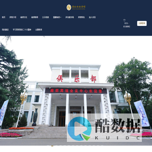 济南南郊宾馆-首页