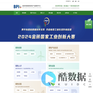 金砖创新基地绿色产业服务平台