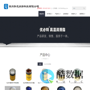 常州乔恩润滑科技有限公司 - 优必特润滑脂,特种高低温润滑脂,电动工具润滑脂,高温黄油,高粘拉丝润滑脂