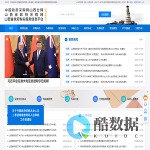 山西政府采购网