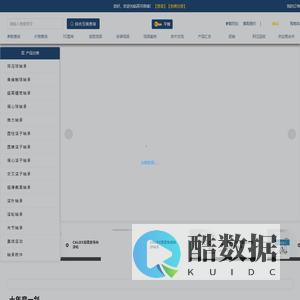 高可商城-Calox轴承工厂，查询比价，一键平替