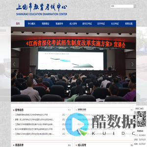 上饶市教育考试中心