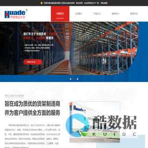 无锡华德仓储设备有限公司_无锡华德仓储设备有限公司