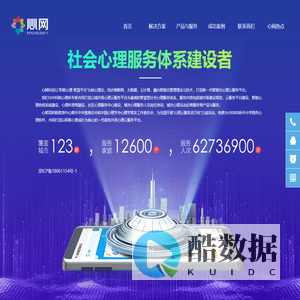 社会心理服务体系
