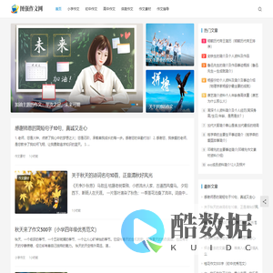 图强作文网-小学、初中和高中学生作文大全，高考中考满分作文
