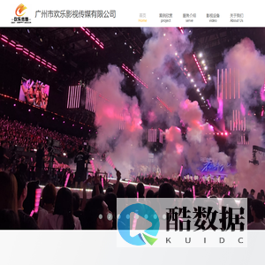 广州市欢乐影视传媒有限公司