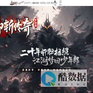 御斩传奇