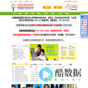 无锡家教联盟网―无锡家教网【江南大学家教中心，专注一对一上门家教上门辅导】
