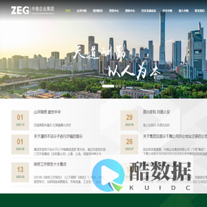 中植企业集团