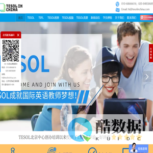【TESOL中国官网】TESOL证书考试报名官网｜TESOL证书查询网-TESOL