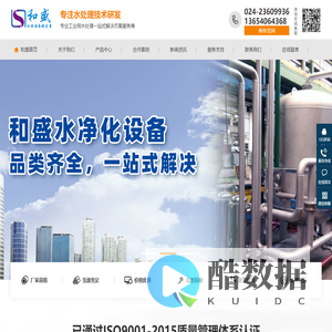 沈阳和盛水净化设备有限公司，化水设备,净化水,净化水设备厂家,净化水设备排名，阀门