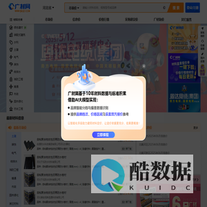 广材网-建筑工程造价行业材料价格查询平台