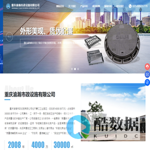 重庆渝瀚市政设施有限公司_重庆井盖,重庆水箅子,重庆护栏