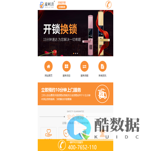 开锁-开锁公司-开锁电话-24小时开锁公司-及时开官网