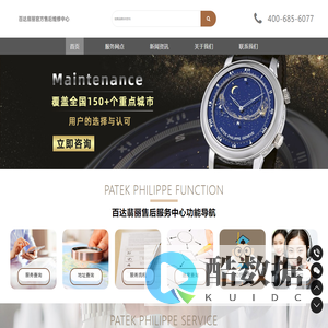 百达翡丽售后维修服务中心-patek手表售后服务网点
