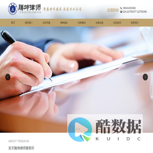 辽宁腾坤律师事务所
