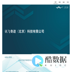 讯飞奇迹（北京）科技有限公司
