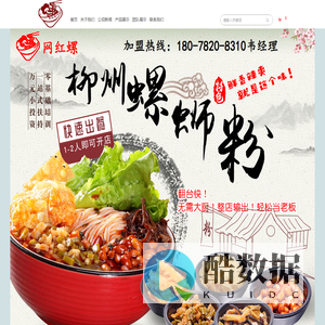广西柳州螺蛳粉加盟,广东螺蛳粉加盟培训,南宁品牌螺蛳粉加盟,正宗螺蛳粉实体店加盟,全国螺蛳粉加盟,柳州螺蛳粉技术培训,广西网红螺餐饮管理有限公司