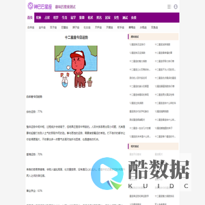 十二星座运势_星座今日运势_神巴巴星座网