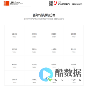 写春秋咨询-绩效管理咨询-薪酬体系管理-企业组织变革