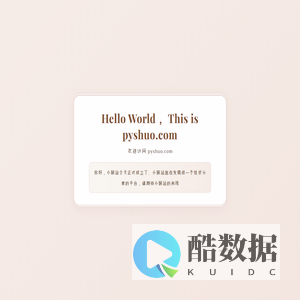 Hello World - pyshuo.com