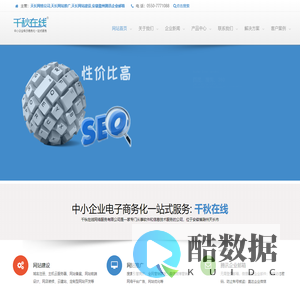 天长网络公司_网站建设_阿里淘宝京东拼多多抖音装修_运营百度360搜狗排名推广-天长市千秋在线网络服务有限公司