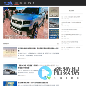 电动迷-新能源车迷根据地