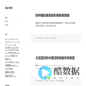 高分子网