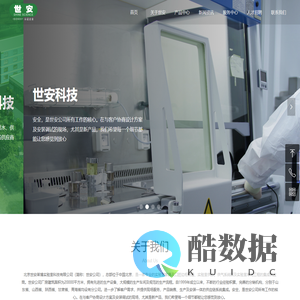 北京世安莱博实验室科技有限公司