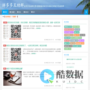 拼多多互助群_拼多多互助群免费进2025最新淘宝互助助力群拼多多拼团群