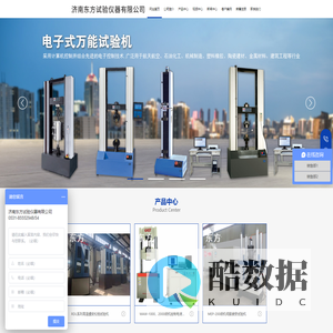 济南东方试验仪器有限公司